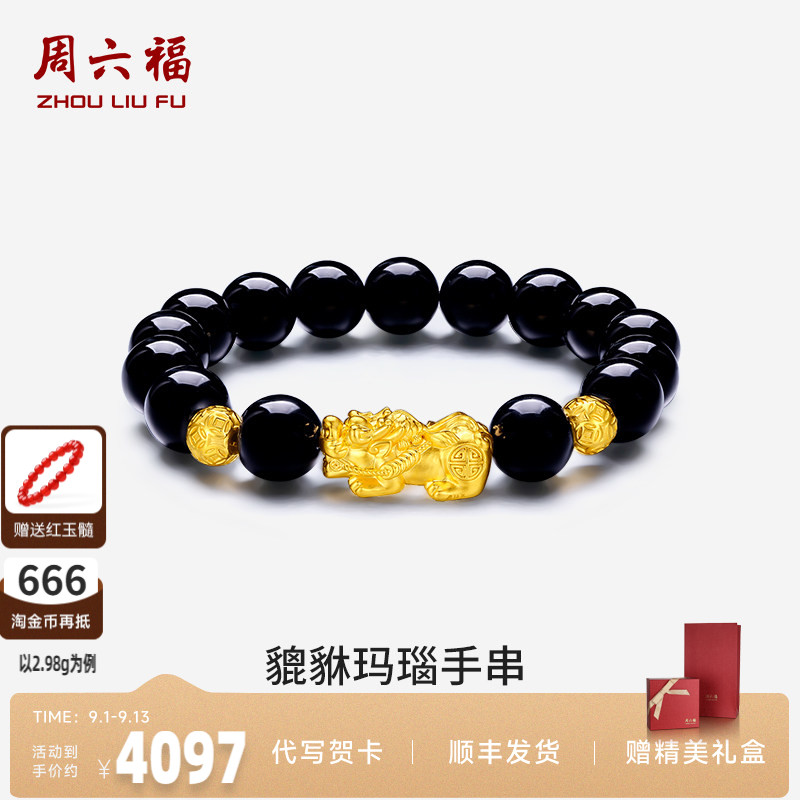 周六福黄金貔貅手链男款