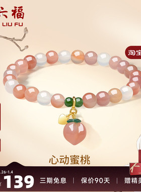 国潮手串ZLF/周六福和田玉女