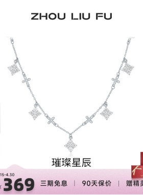周六福项链女星星链坠S925银高级