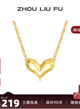 周六福饰品项链女几何爱心链坠