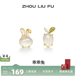 周六福饰品耳钉女乖乖兔耳饰S925银黄金色高级感小众送女友礼物