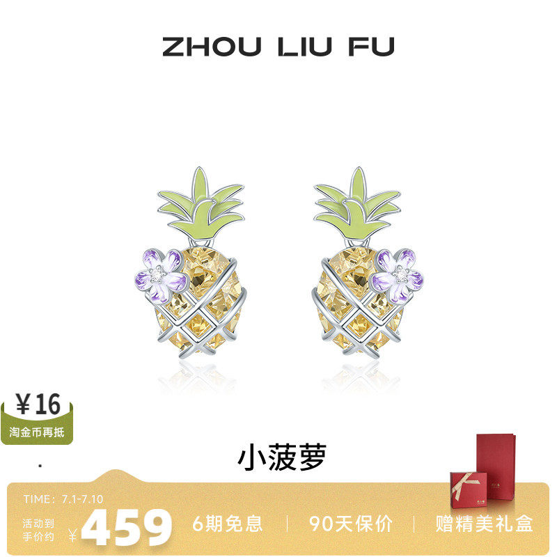 周六福S925银女小菠萝耳饰
