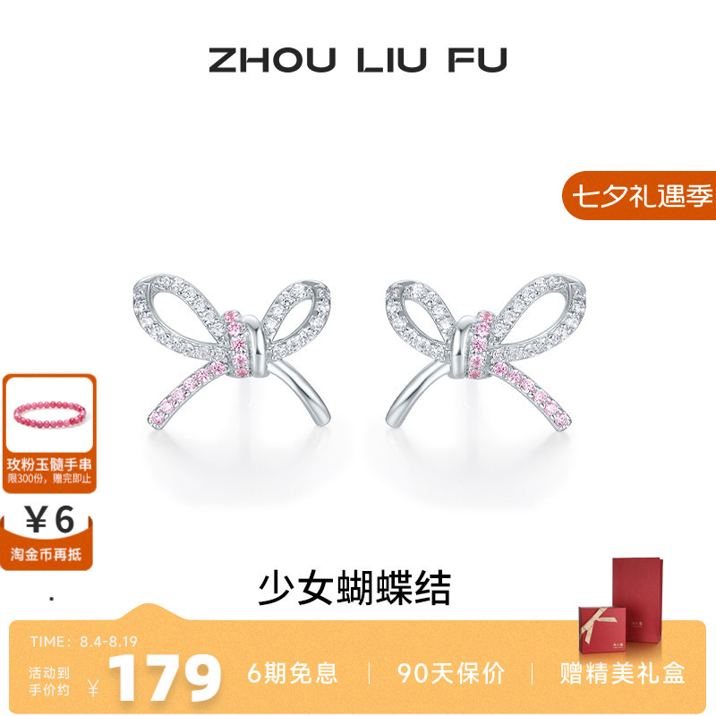 周六福蝴蝶结耳饰女S925银耳钉耳