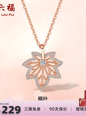 项链吊坠周六福925银女枫叶