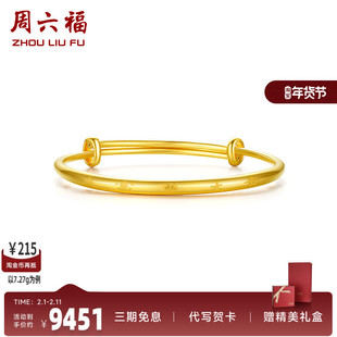 周六福黄金大富大贵手镯女足金计价送妈妈送闺蜜送女友礼物