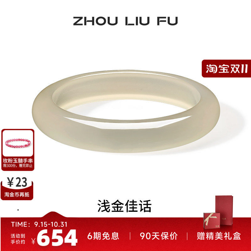 周六福饰品手镯女玉髓