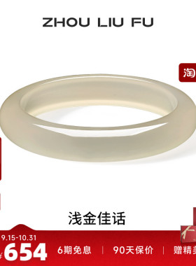 周六福饰品手镯女玉髓