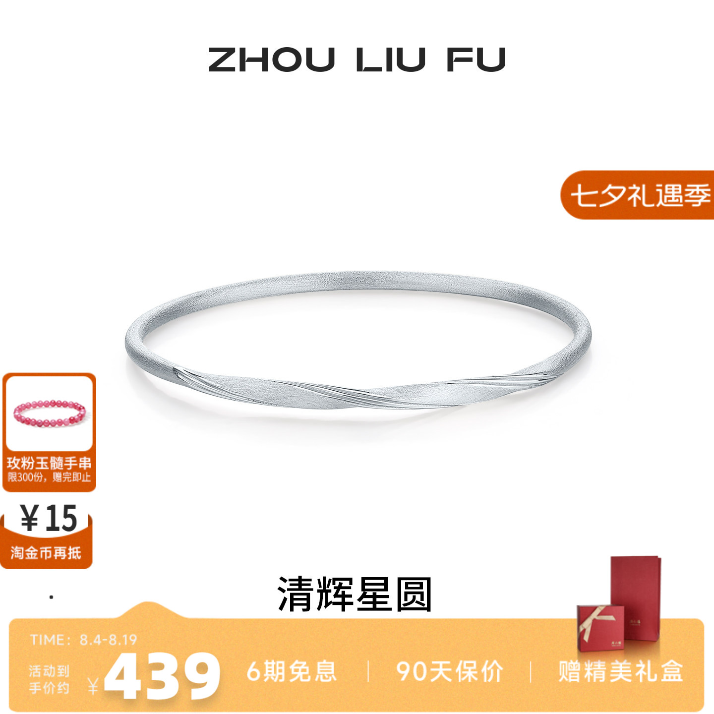 周六福S925银实心星圆手镯女款