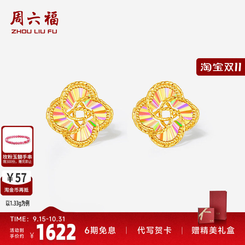 周六福足金幻彩车花耳钉官方正品