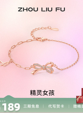周六福S925银饰蝴蝶结手链女设计感手饰品送闺蜜生日 节日礼物