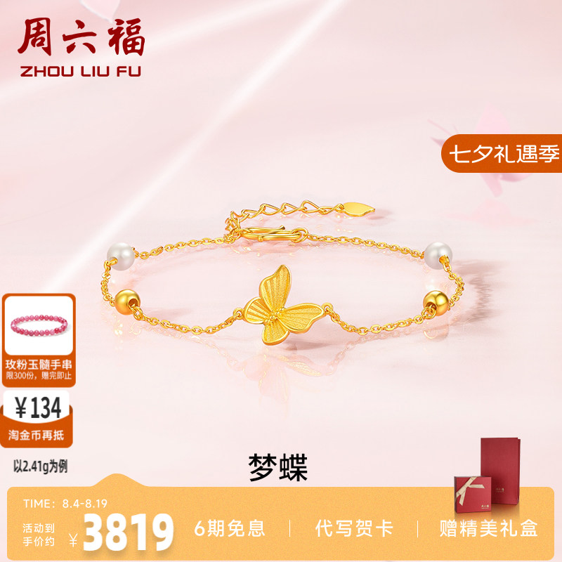 镶嵌礼物复古足金周六福