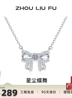 周六福蝴蝶结纯银链坠轻奢小众