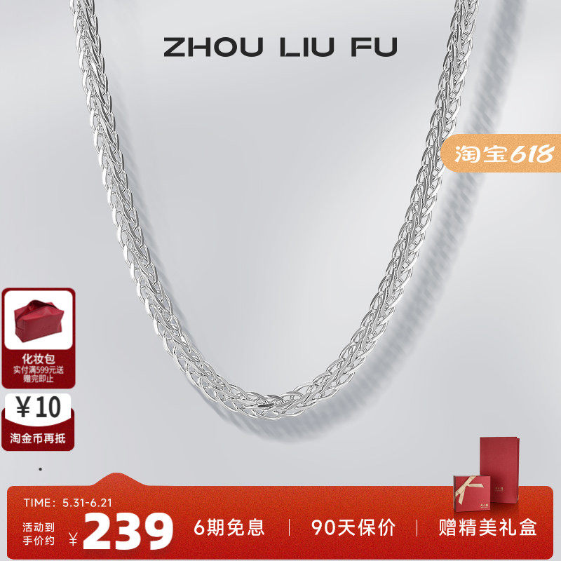 周六福S925银项链女锁骨链银素链子无吊坠肖邦2025年新款潮配饰