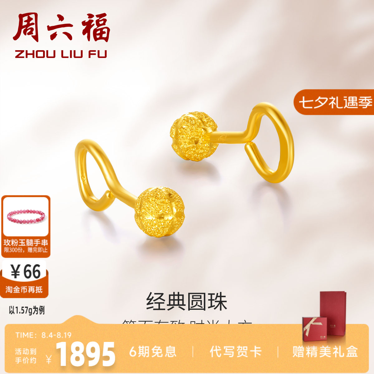 黄金耳钉磨砂黄金耳钉周六福