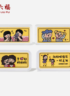 周六福投资金母亲节快乐金条