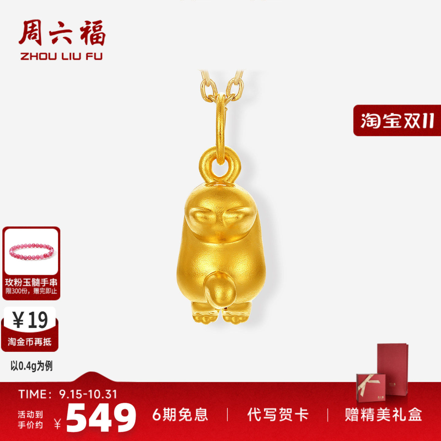周六福黄金5d硬金吊坠女款定价黄金趴趴猫咪颈饰送女生节日礼物