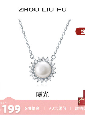 周六福淡水珍珠项链女太阳花珍珠