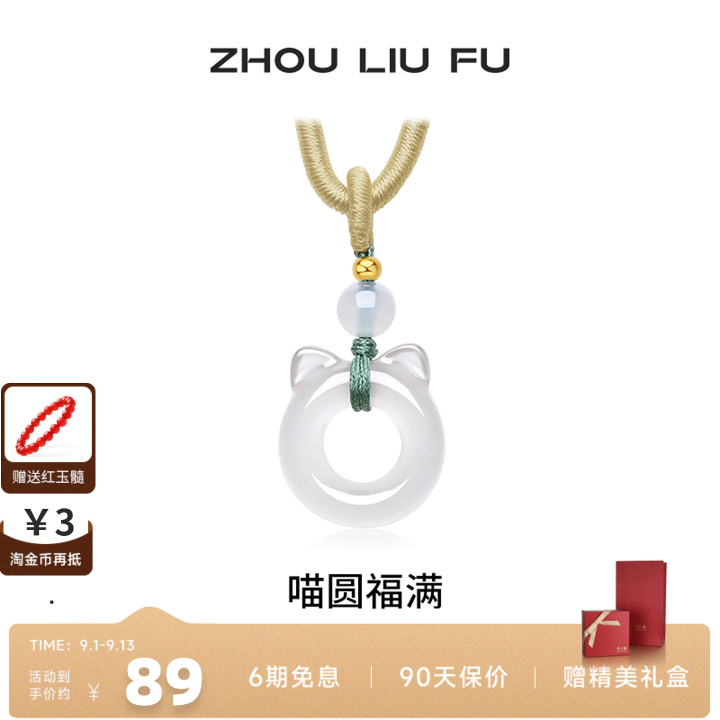 周六福玉髓吊坠女款清透小猫链坠