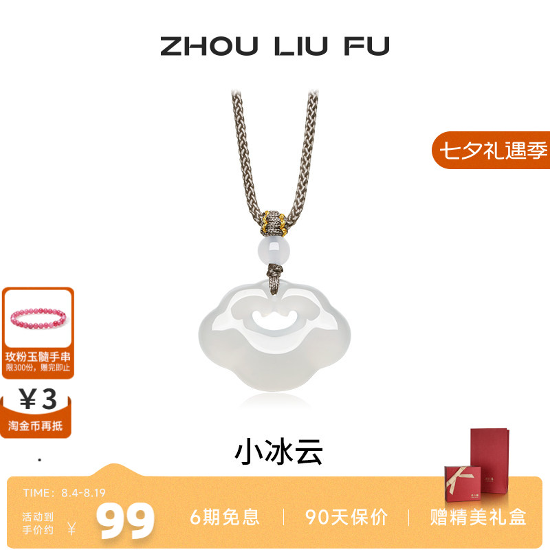 周六福男女款玉髓项链