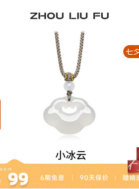 周六福男女款玉髓项链
