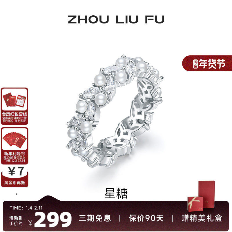 周六福星糖银戒指女S925银指环手饰时尚轻奢小众送女生生日礼物