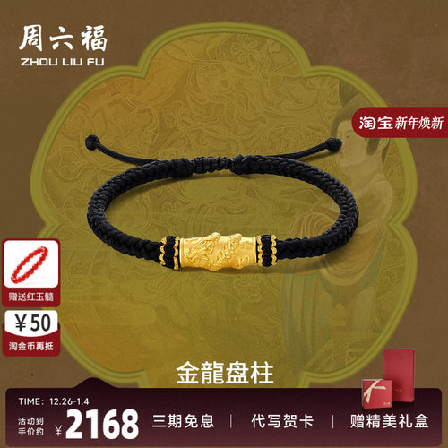 周六福黄金定价5d硬金手绳男金龙盘柱520送男友礼物