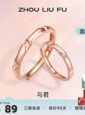 ZLF/周六福S925纯银时尚对戒情侣