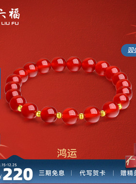 周六福黄18K金串珠玛瑙手串