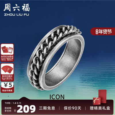 周六福珠宝复古银饰戒指ICON银饰