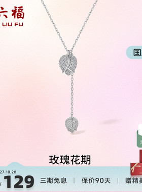 玫瑰花银项链周六福送礼