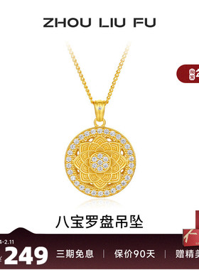 周六福八宝罗盘新中式国风项链女