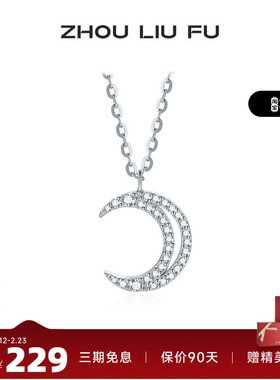周六福S925银项链女镂空月牙链坠O字链甜美时尚百搭送女友礼物