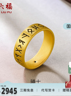 黄金戒指男女款定价骑士字
