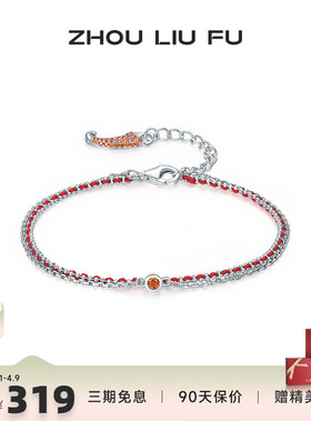 周六福女S925银朱砂小辣椒手链