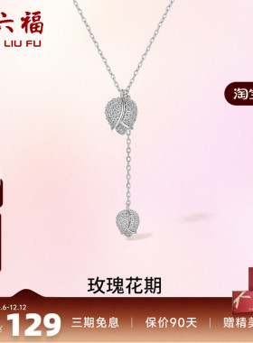 玫瑰花银项链周六福送礼