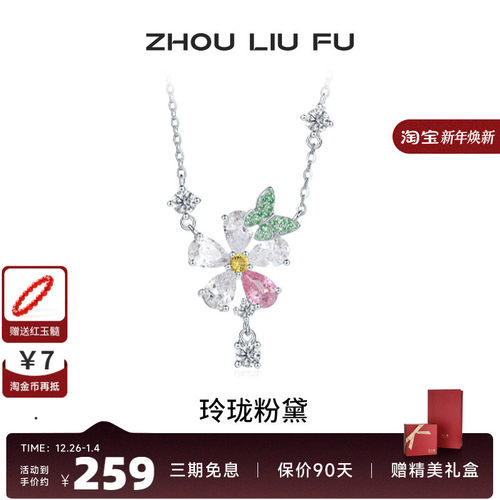 周六福S925银女蝴蝶项链