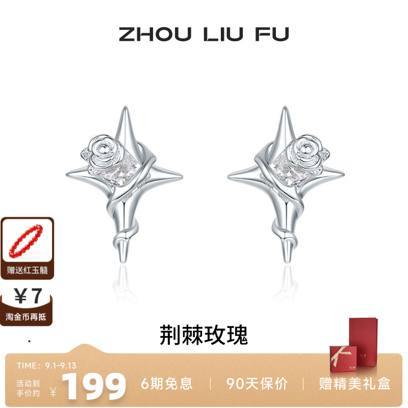 周六福S925银女玫瑰耳饰