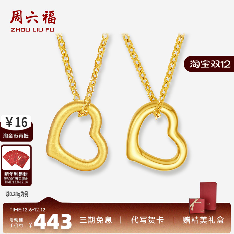 周六福黄金足金爱心吊坠送女友