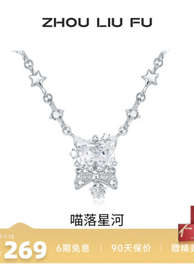 周六福喵落星河S925银项链女款