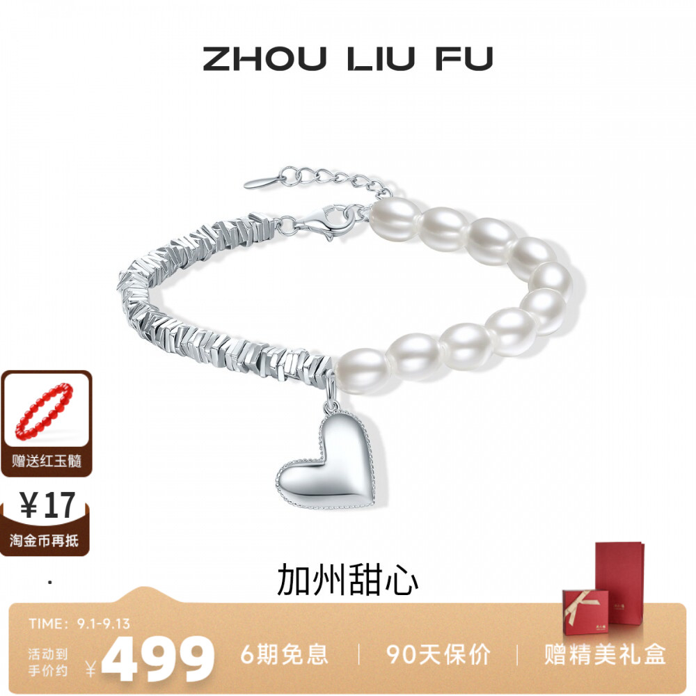 周六福女S925银爱心手链