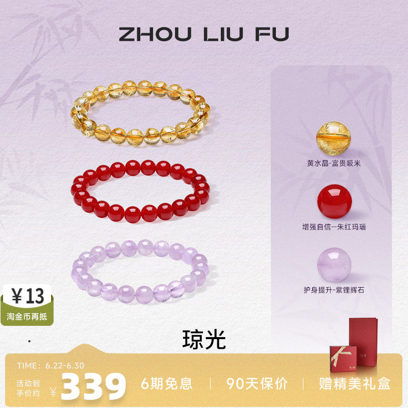 周六福紫水晶手串礼物玛瑙玉髓