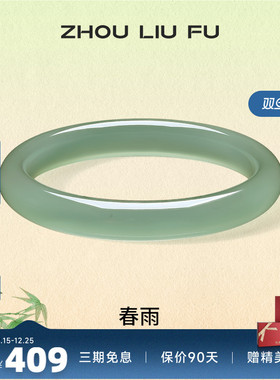 周六福饰品手镯女玉髓