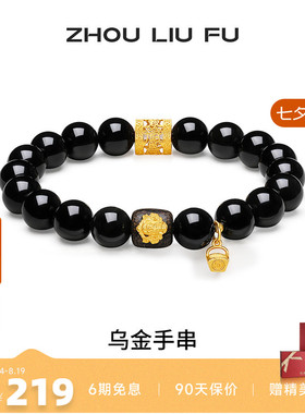 周六福黑曜岩手串女S925银手链手