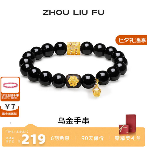 周六福黑曜岩手串女S925银手链手