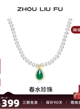 周六福项链女淡水珍珠链坠S925银