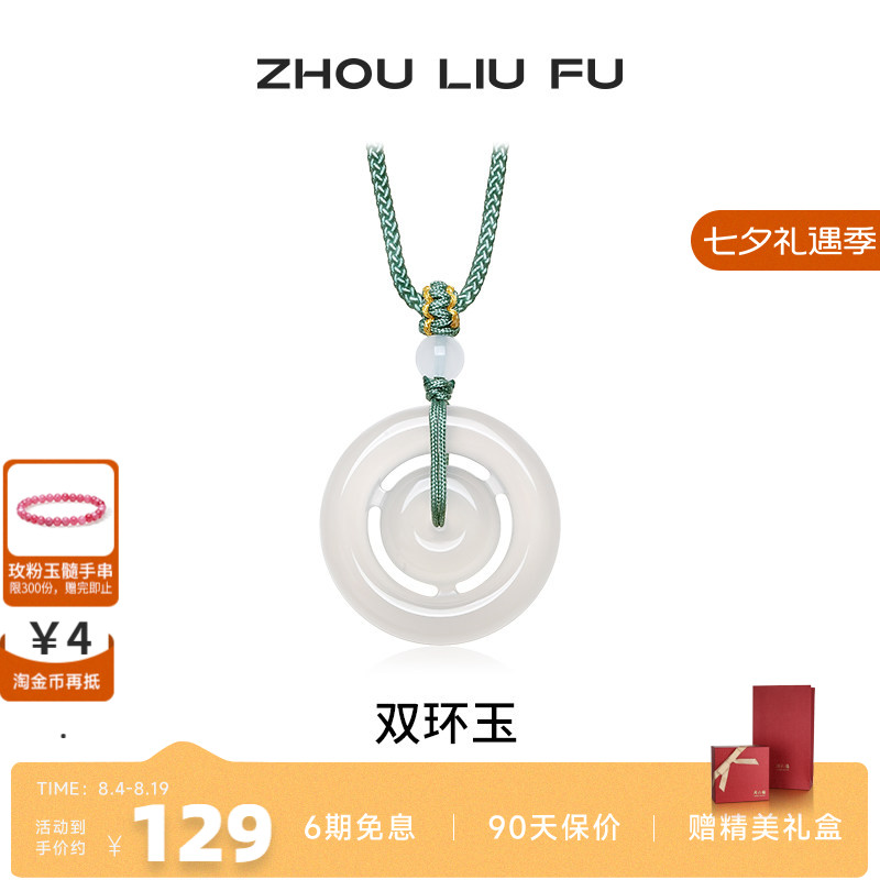 周六福饰品双环玉吊坠平安扣项链白月光玉髓男女款生日礼物