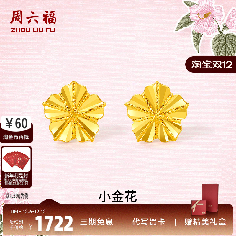 5G黄金花朵耳钉小众节日礼物
