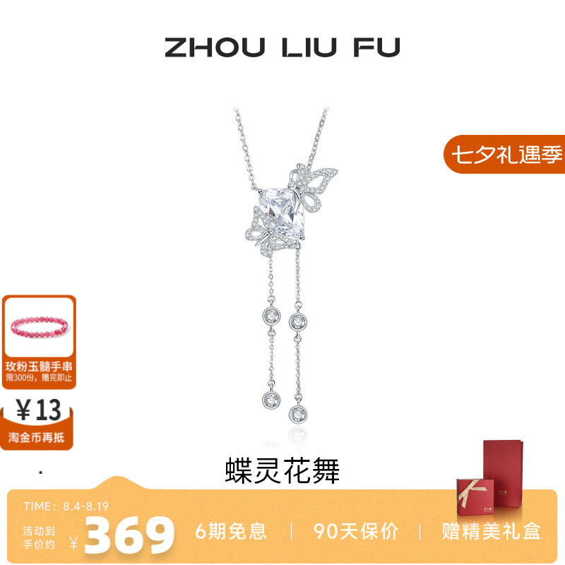 周六福S925银项链女蝴蝶结
