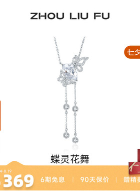 周六福S925银项链女蝴蝶结