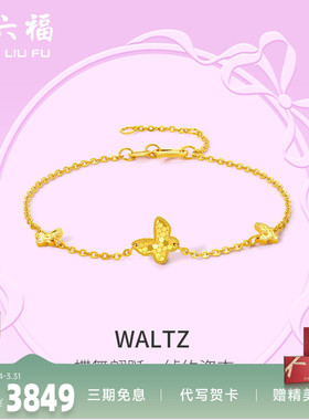 在逃公主送女友足金手饰周六福